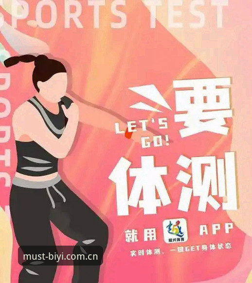 必一体育平台注册的5个关键评测点：从官网入口到App最新版本